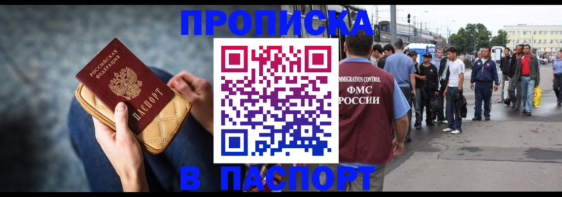 прописка законно в Новоузенске