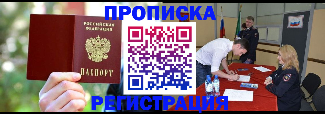 прописка регистрация в Новоузенске