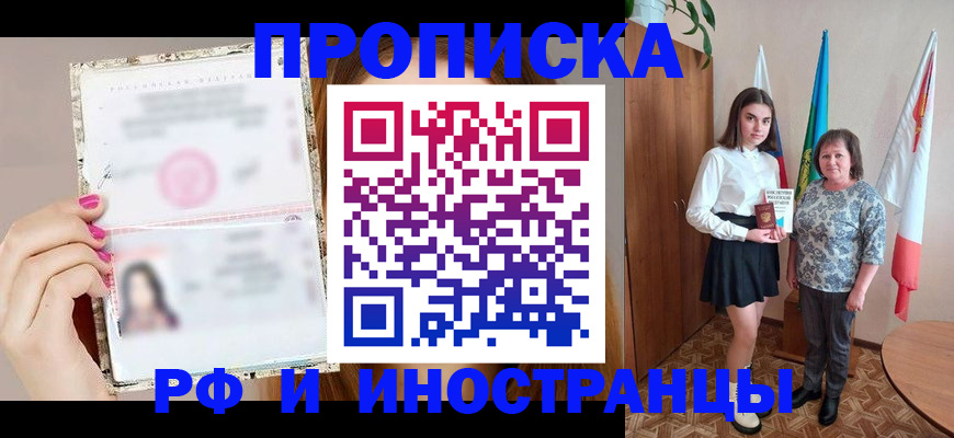 временная регистрация для школы в Новоузенске