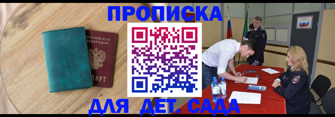 прописка в квартире в Новоузенске